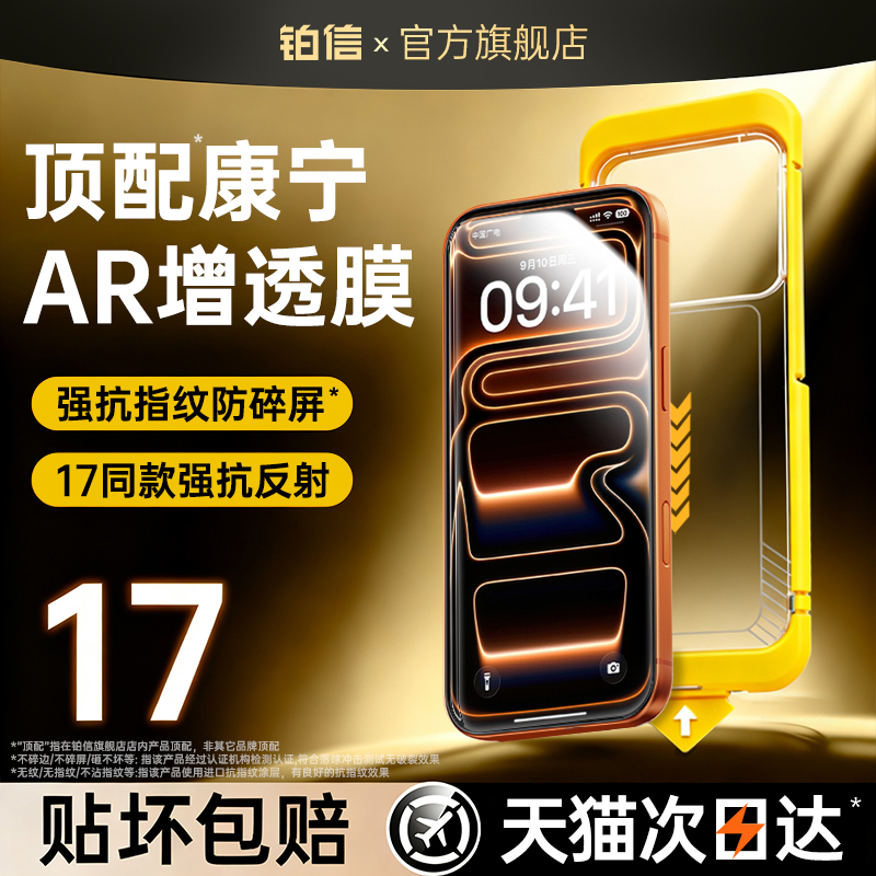 【AR康宁膜】铂信适用苹果手机膜