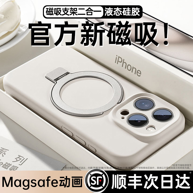 新款液态硅胶适用iPhone15promax手机壳Magsafe磁吸支架苹果15pro镜头全包14保护套13纯色高级小众情侣防摔软 3C数码配件 手机保护套/壳 原图主图