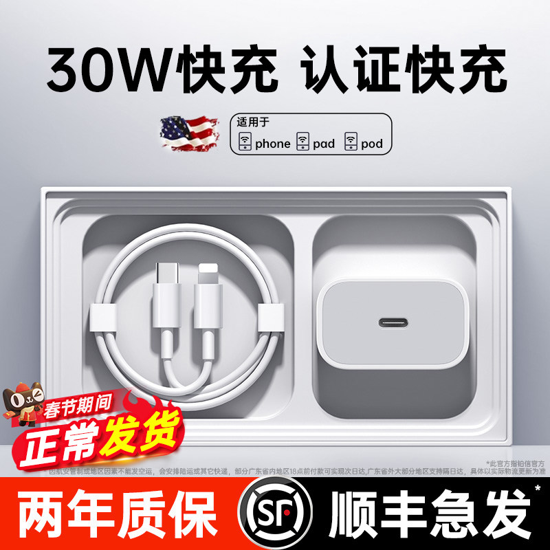 【顺丰】【认证快充】【30W快充】铂信适用苹果17充电器头iphone手机15pro插头14原max数据线16装13ipad一套x