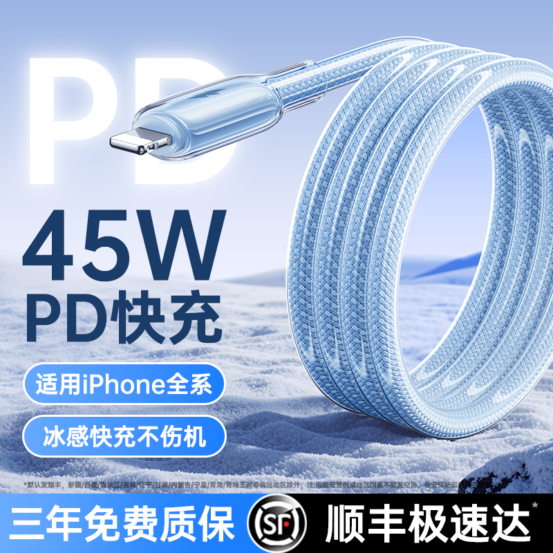 国家安全认证】45W快充冰透线