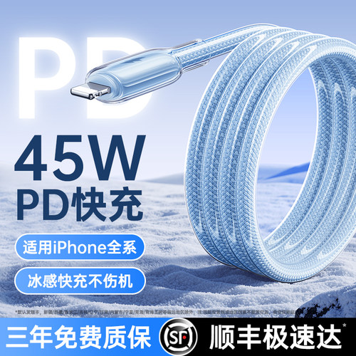 国家安全认证】45W快充冰透线