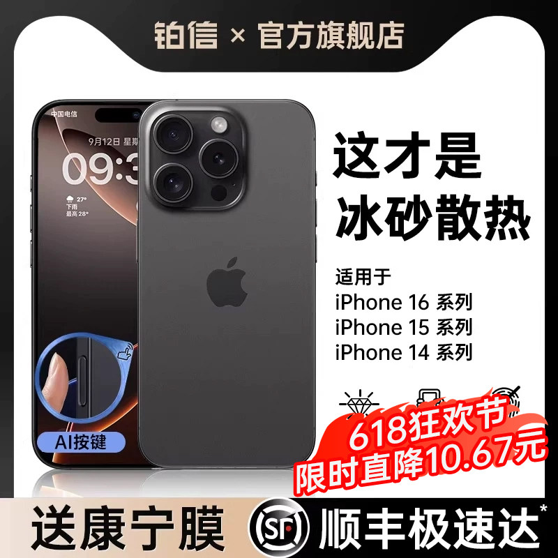 [官方钛黑色]铂信适用iphone16promax手机壳苹果15Pro新款磨砂13pm防摔17高级感14保护套MAX超薄ip12散热air