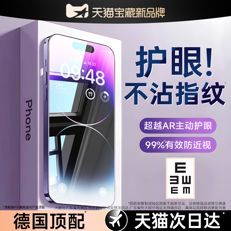 德国顶配AR护眼】铂信适用苹果17promax钢化膜iphone13手机膜15贴膜16防窥14康宁air全保护膜11抗反射蓝12新