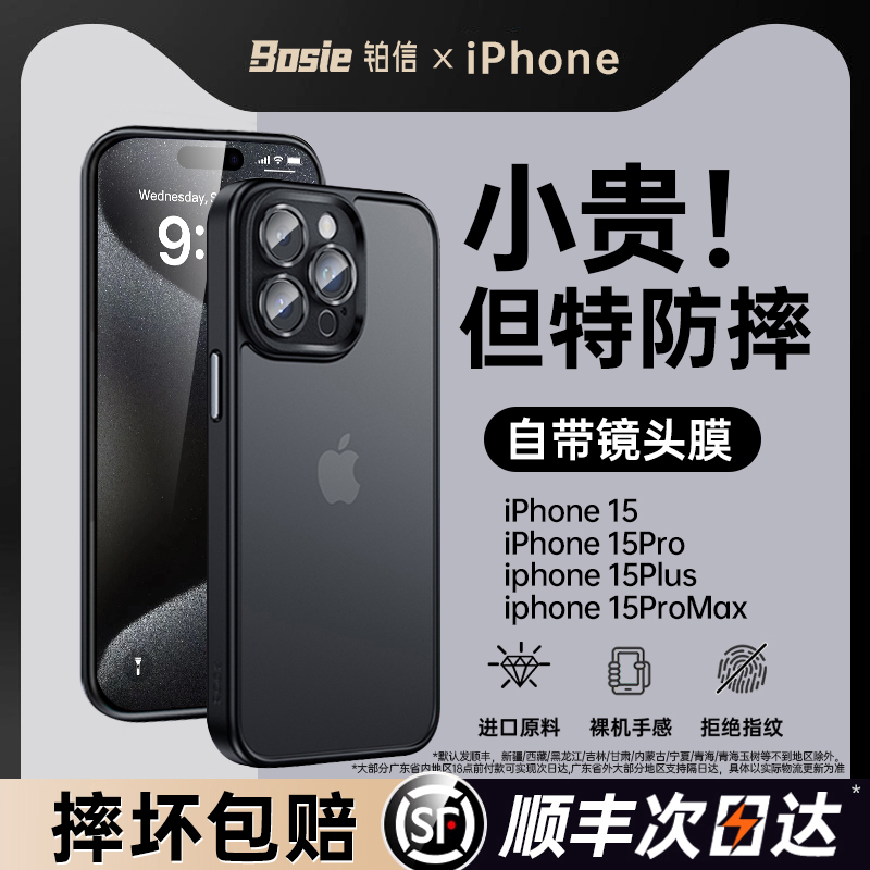 【顶配防摔】顺丰适用苹果15手机壳小众抗指纹iPhone15promax透明13硅胶新款14pro磨砂plus镜头全包ipm男夏天