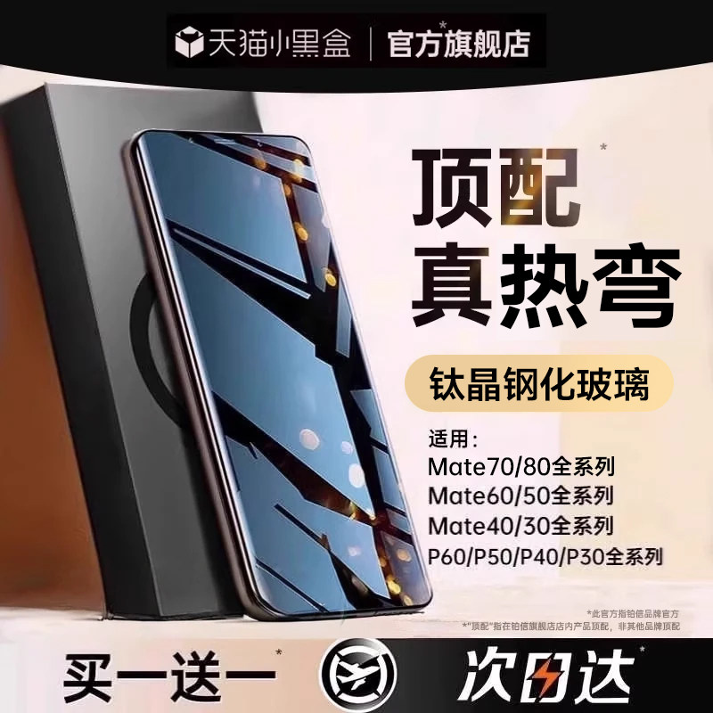 【官方指定】适用华为防爆手机膜图片