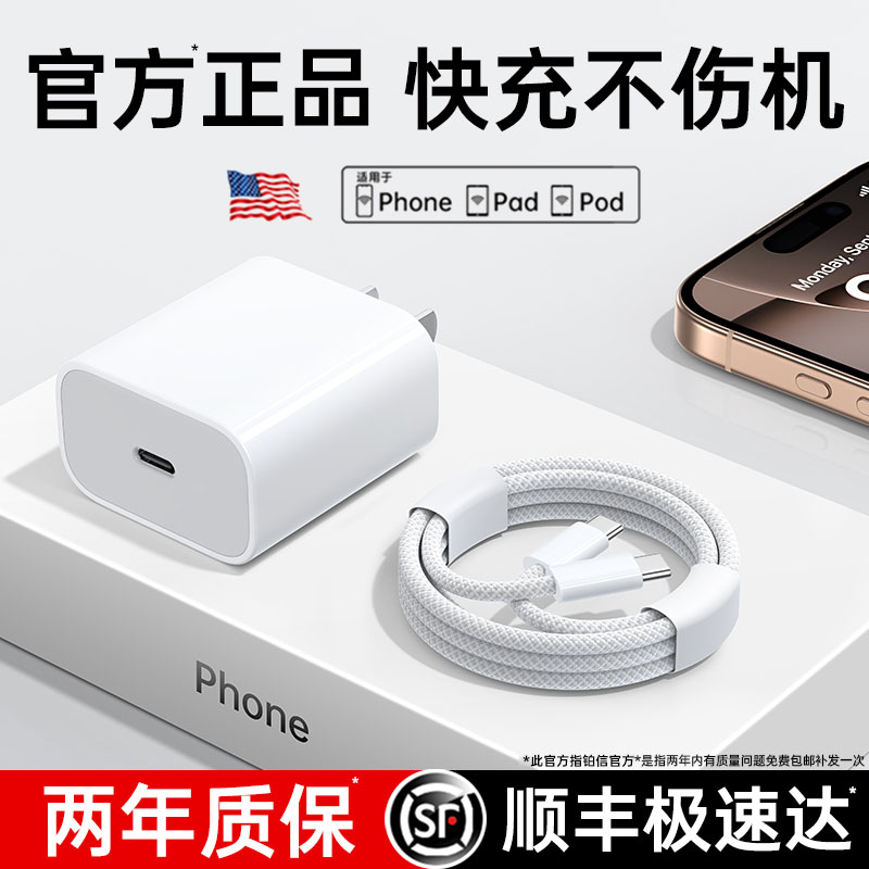 【官方正品】【顺丰】45W铂信适用苹果16/15充电器头iPhone16promax手机30w原15pro装14数据线13快PD一套装