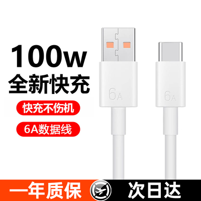 100w超级快充数据线铂信适用华为