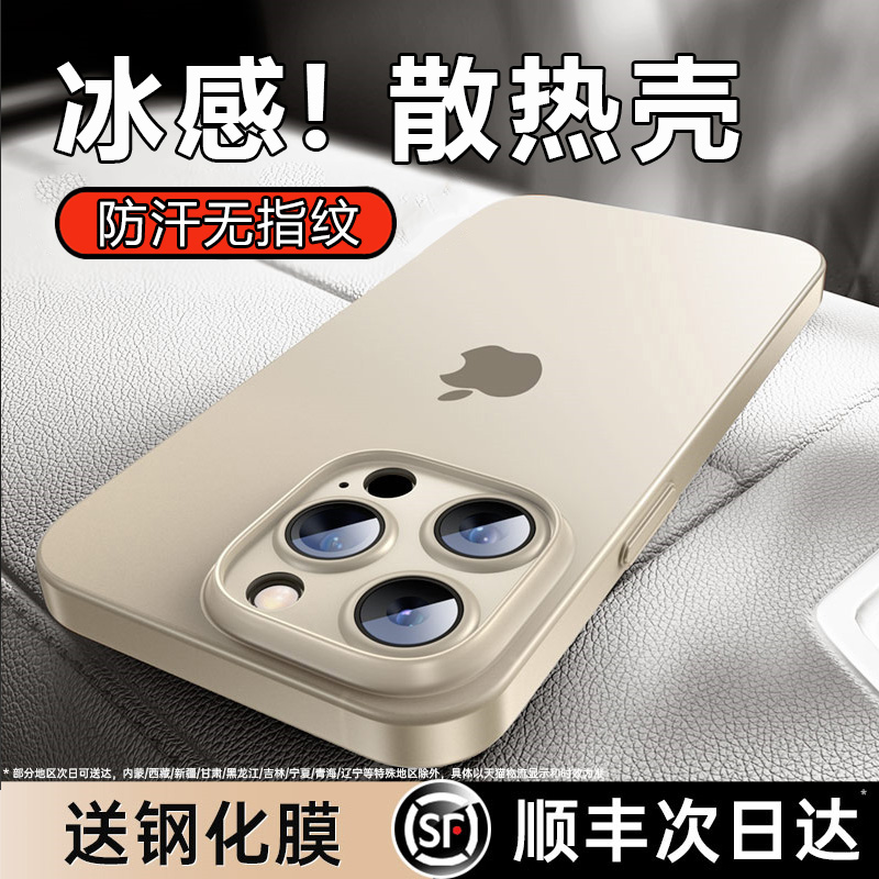 【顺丰直达】适用苹果15promax手机壳iPhone15系列新款14p保护套13透明磨砂12plus的散热情侣男女11镜头全包r