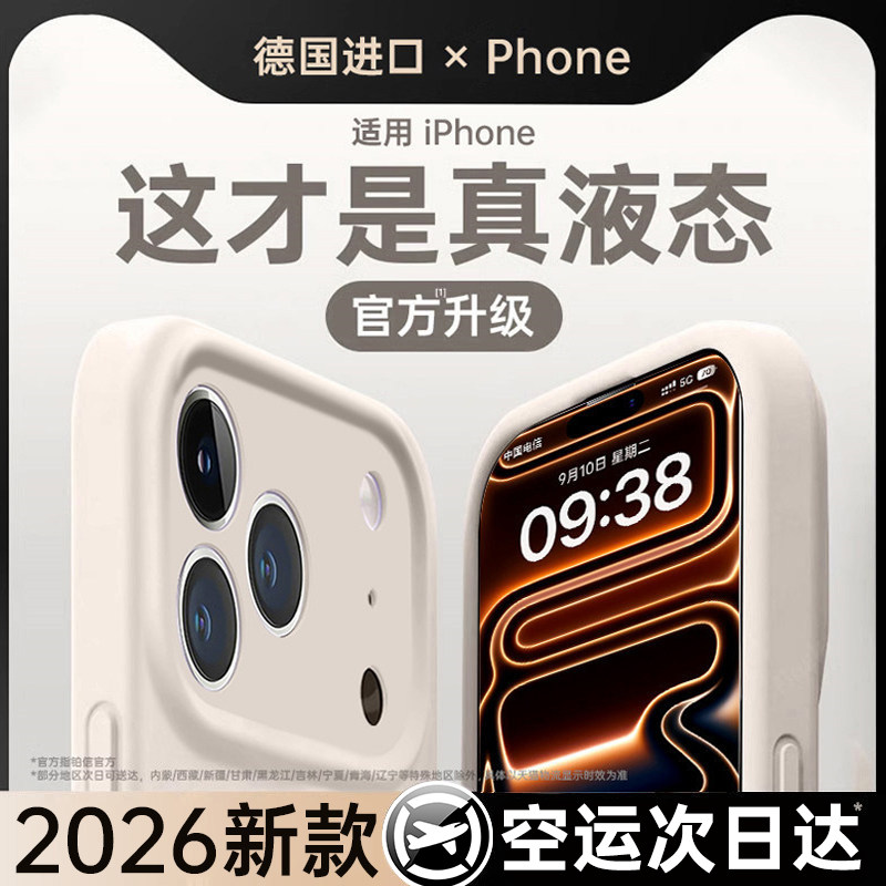铂信适用苹果17promax手机壳iphone16新款液态硅胶15pro情侣14小众ip13镜头全包17防摔12保护套pm散热女软壳