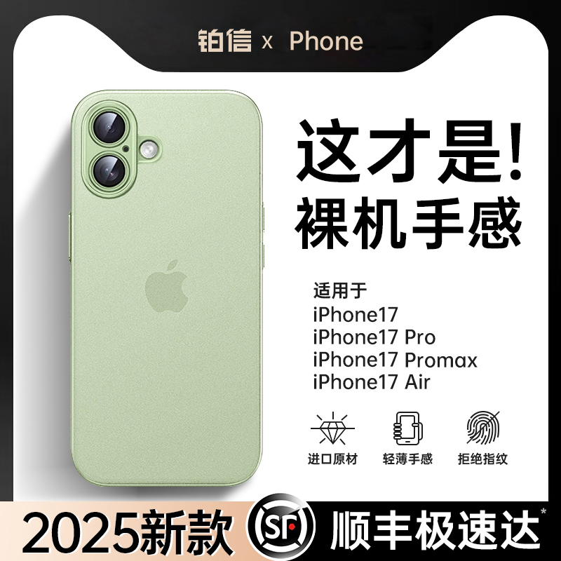【顺丰】苹果17超薄磨砂壳