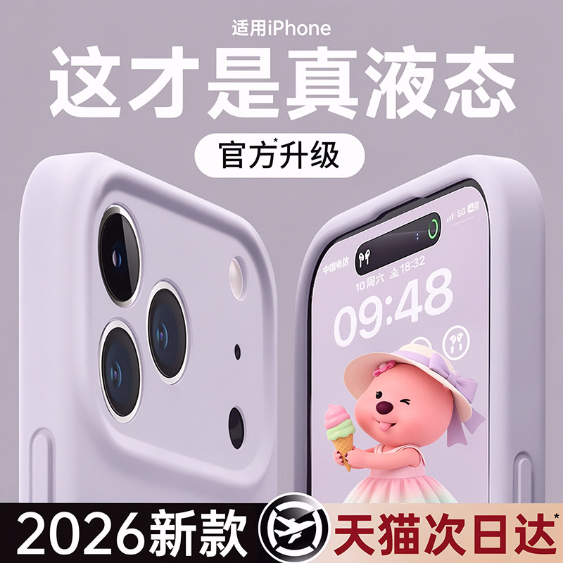 新款液态硅胶铂信适用苹果17promax手机壳iphone16pro情侣15防摔14透明13镜头全包12散热17磁吸小众高级男女