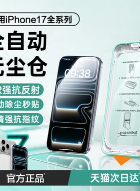 AR强抗反射铂信适用苹果17/16promax钢化膜iPhone15pro手机膜13防指纹12防摔14防窥高清新款贴全屏Air无尘仓