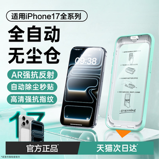 AR强抗反射铂信适用苹果17 贴全屏Air无尘仓 16promax钢化膜iPhone15pro手机膜13防指纹12防摔14防窥高清新款