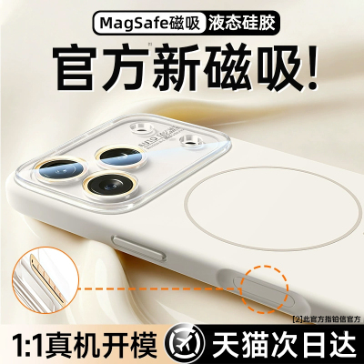 【带镜头保护的液态磁吸壳】