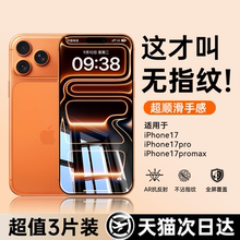 [不沾指纹]铂信适用iPhone17/16钢化膜苹果15/14手机13promax防窥12全屏XR/xsmax全包11贴X防摔8air高清7plus