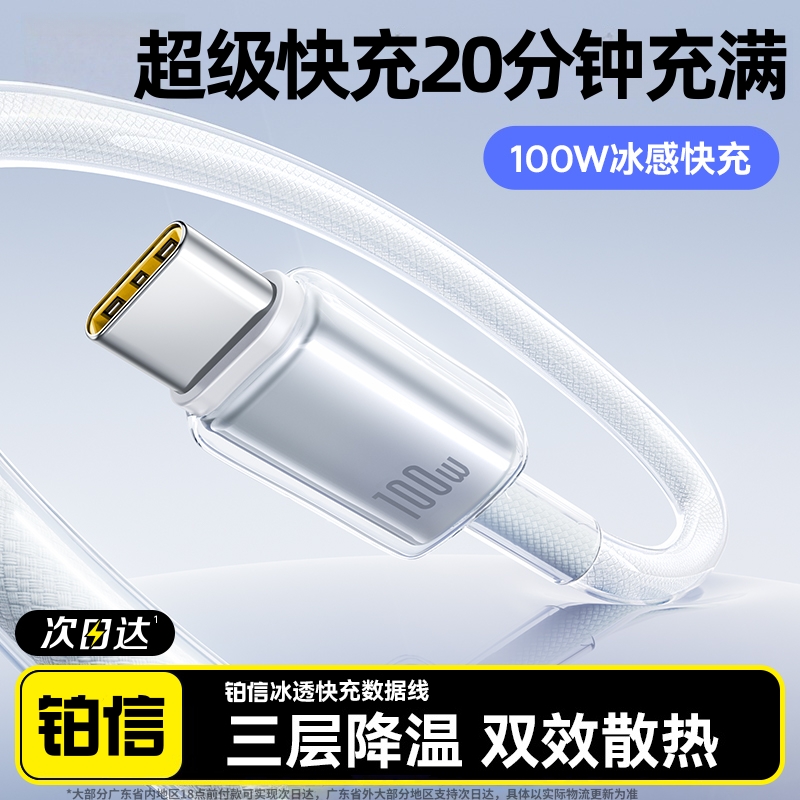 【100W闪充】【顺丰闪发】铂信充电线适用华为6A数据线超级快充mate70荣耀vivo小米opp安卓手机车载通用TypeC