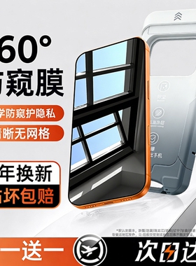 【AR360°防窥膜】铂信适用苹果17防窥钢化膜iPhone17/16ProMax手机膜15防偷窥14贴膜air全屏13护眼12防摔ip