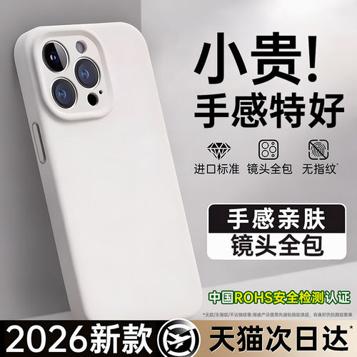 【空运次日达】17真液态硅胶壳