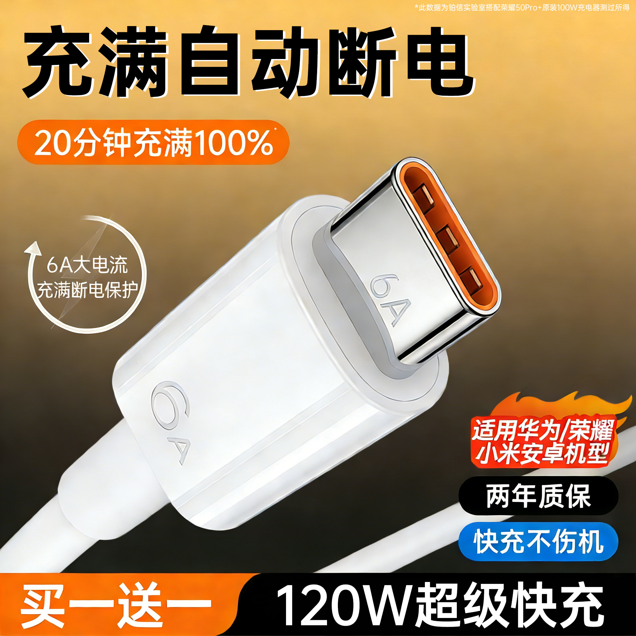 【120W超级快充】Type-c数据线6A/5A铂信适用华为p30p40小米9安卓mate60/40pro充电器线nova7/9原8荣耀手机26