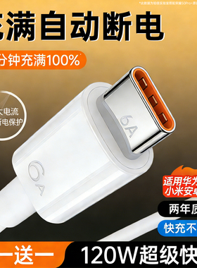 【120W超级快充】Type-c数据线6A/5A铂信适用华为p30p40小米9安卓mate60/40pro充电器线nova7/9原8荣耀手机26
