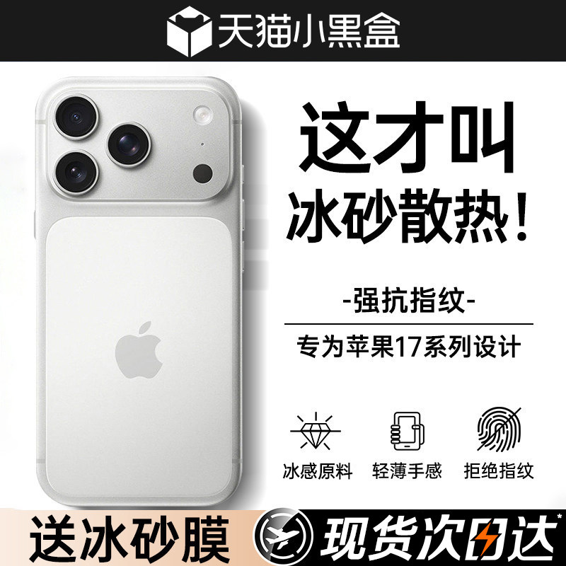 【顶配散热】铂信适用苹果17promax手机壳新款iPhone17超薄磨砂16防摔保护套15PM镜头全包14高级感13男女外冰
