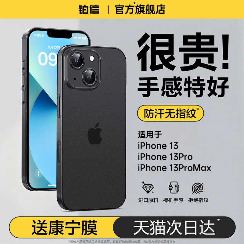 【轻薄裸机】苹果13磨砂手机壳