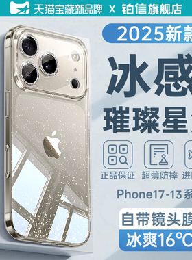 【璀璨冰钻】铂信适用苹果17手机壳iPhone15promax新款16透明13Pro散热超薄14全包镜头防摔外壳2025不黄ipm