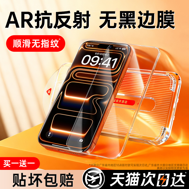 【AR抗反射】苹果钢化膜