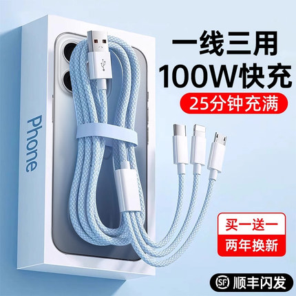 【100W】超级快充数据线三合一铂信适用苹果小米vivo华为opp充电线器一拖三Typec安卓多头能三头手机车载