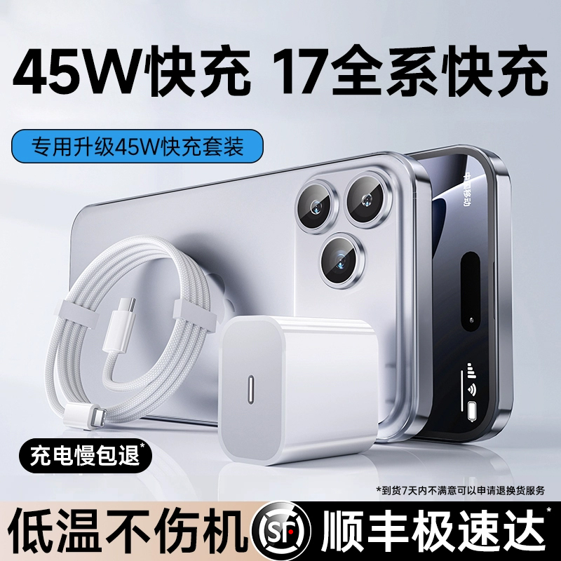 【新机专用】认证45W快充充电器