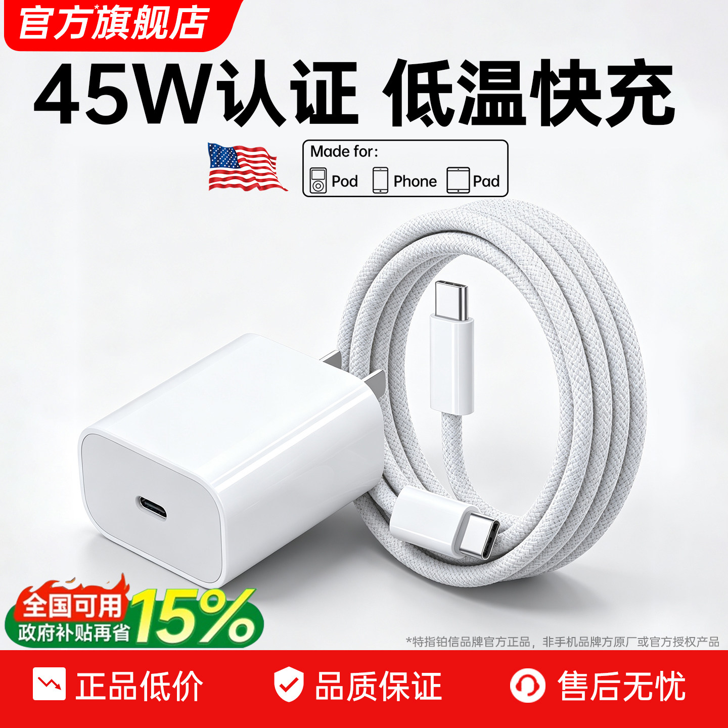 官方正品]45W认证适用苹果充电器