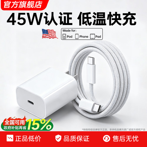 官方正品]45W认证适用苹果充电器