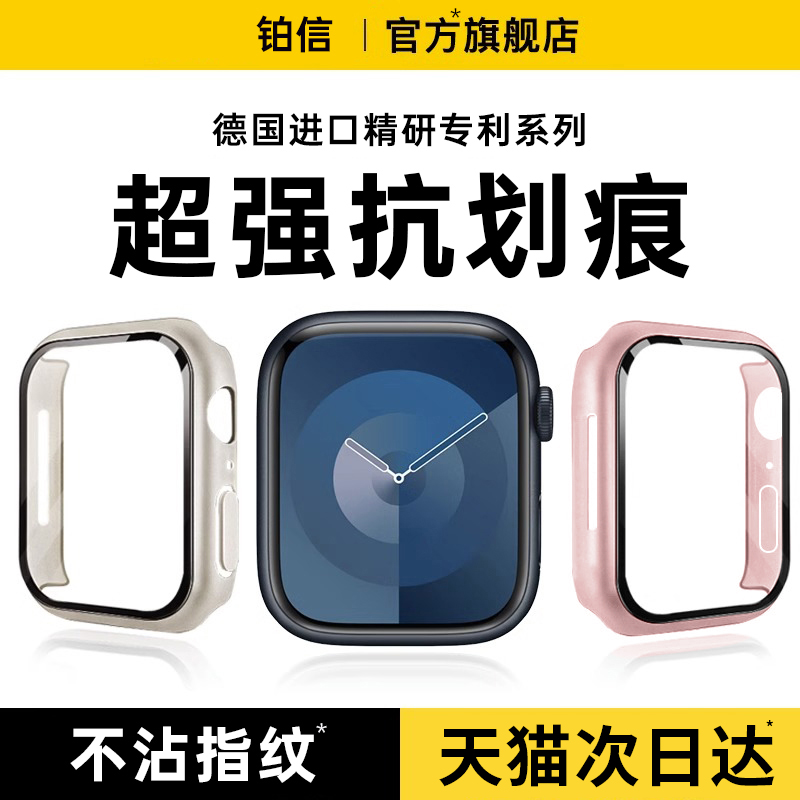 铂信适用iwatch10保护壳s9苹果手表壳Applewatchs10壳膜一体s8保护套Ultra高清46mm防爆8钢化膜45防尘抗划7/6