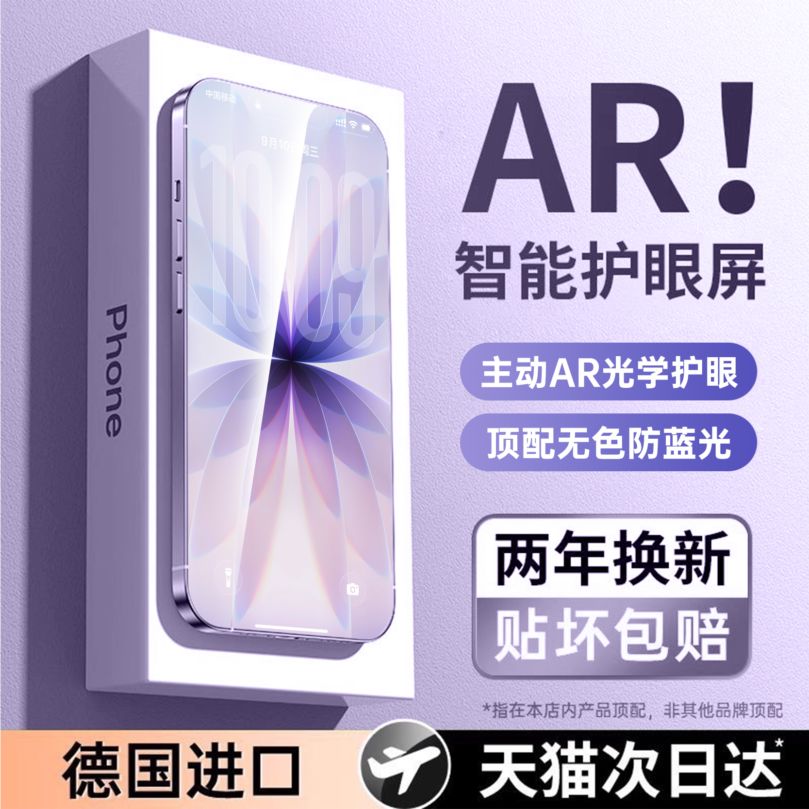 【德国进口AR护眼】适用苹果17
