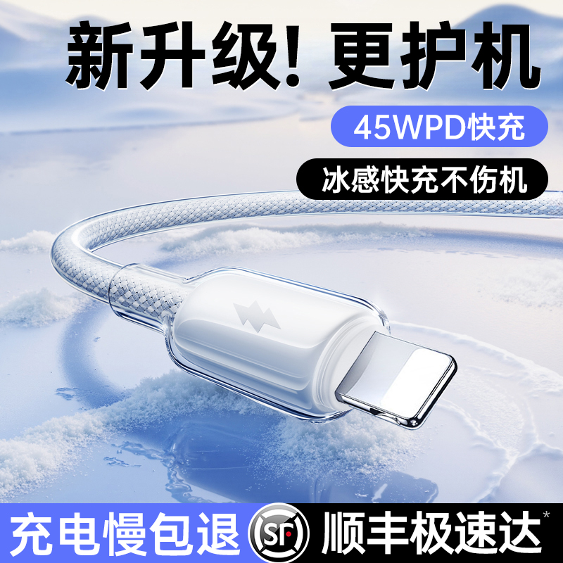 国家安全认证45W快充冰透线