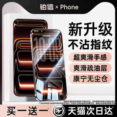 【新甄选无纹膜】17系列防指纹膜