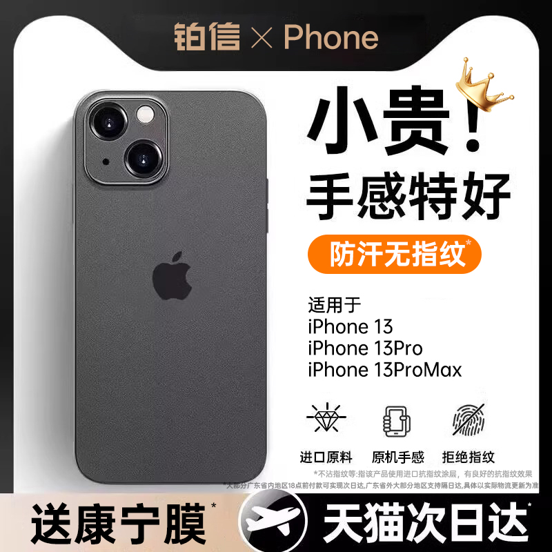 【轻薄裸机】苹果13磨砂手机壳