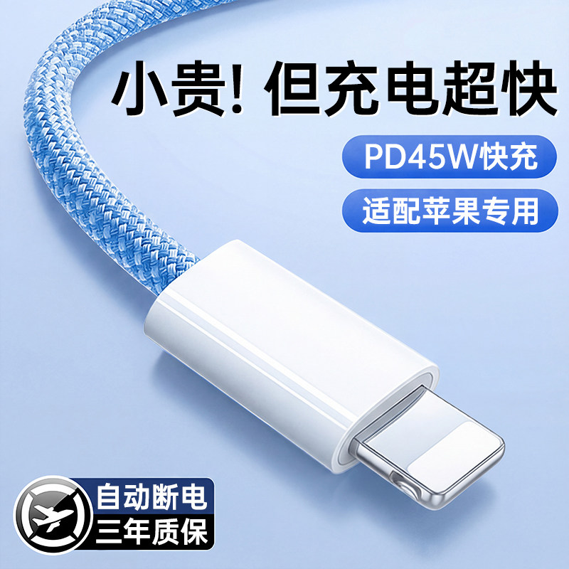 【次日达】【45W快充】铂信适用苹果14promax充电线iPhone13数据线PD器17手机16车载15闪充ipad品12正2米加长