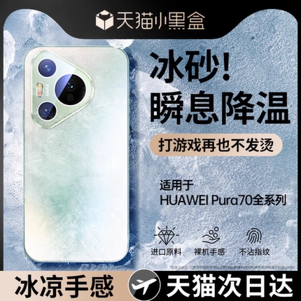 【冰砂散热】铂信适用华为Pura70手机壳2025新款磨砂p70pro镜头全包防摔保护套ultra超薄散热pura80手机壳