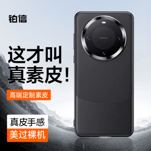 铂信适用华为mate60pro手机壳70pro 奢华高级 新款 素皮保护套真皮Pura80ultra镜头全包超薄防摔mate5040男女款