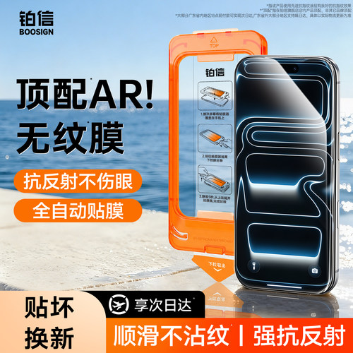 【AR无纹膜】铂信适用苹果17系列