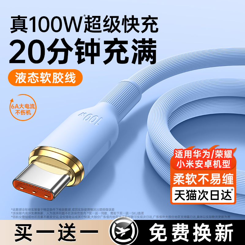 【100W闪充】【十倍耐用】铂信充电线快充数据线适用华为手机typec硅胶荣耀超级快充安卓小米vivoppo
