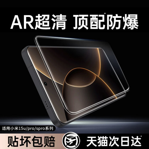 铂信适用小米AR超清防爆膜