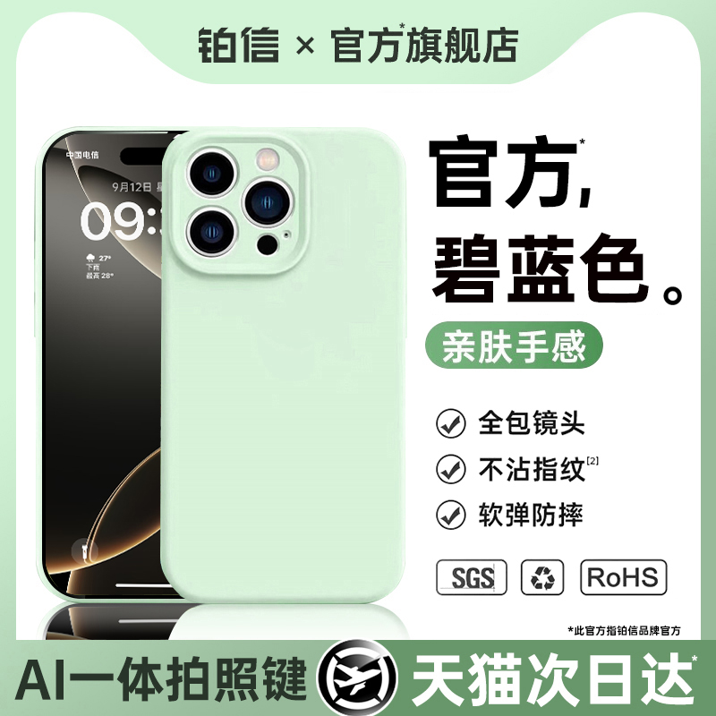 【美国进口】适用苹果液态硅胶壳