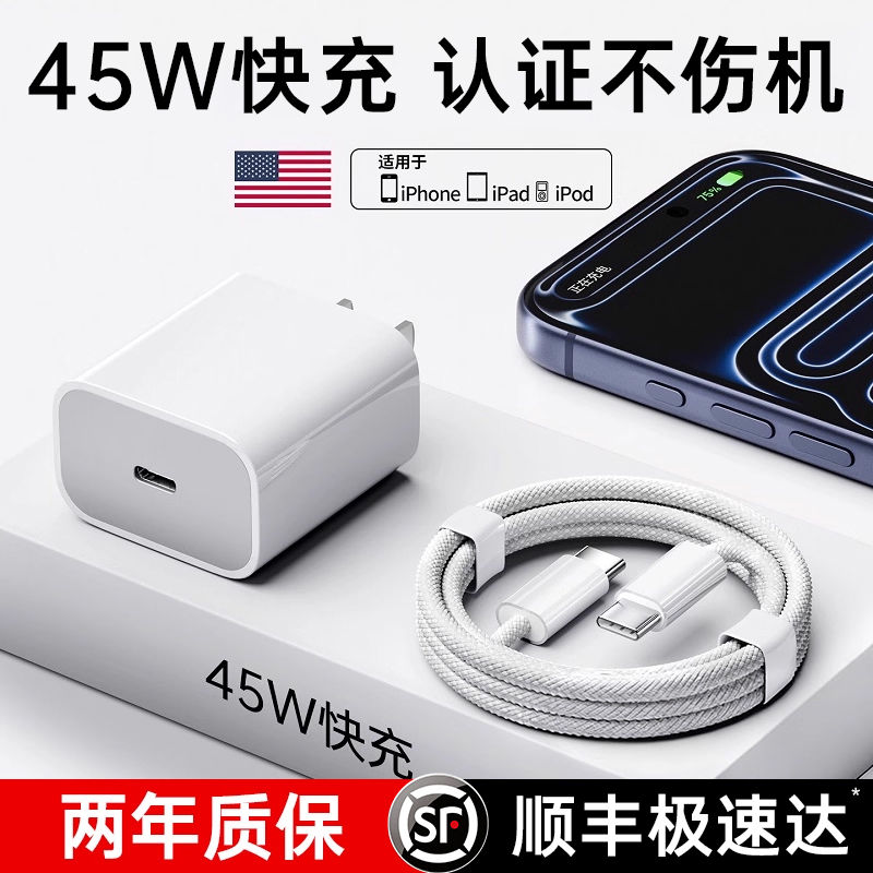 顺丰【官方推荐】45W低温快充头