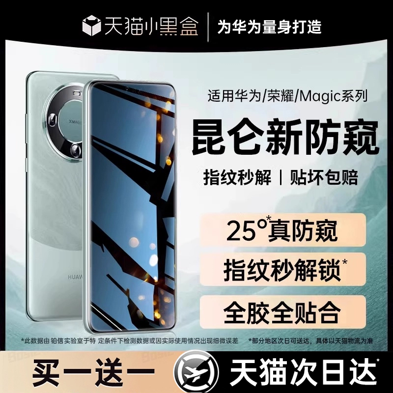 【新360防窥】适用华为mate60pro手机膜mate40/50防窥膜p60rs保时捷30por钢化p40p50荣耀100/90/70/80+magic5 3C数码配件 手机贴膜 原图主图