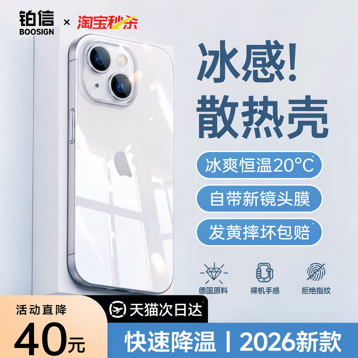 冰感散热】适用苹果16透明手机壳