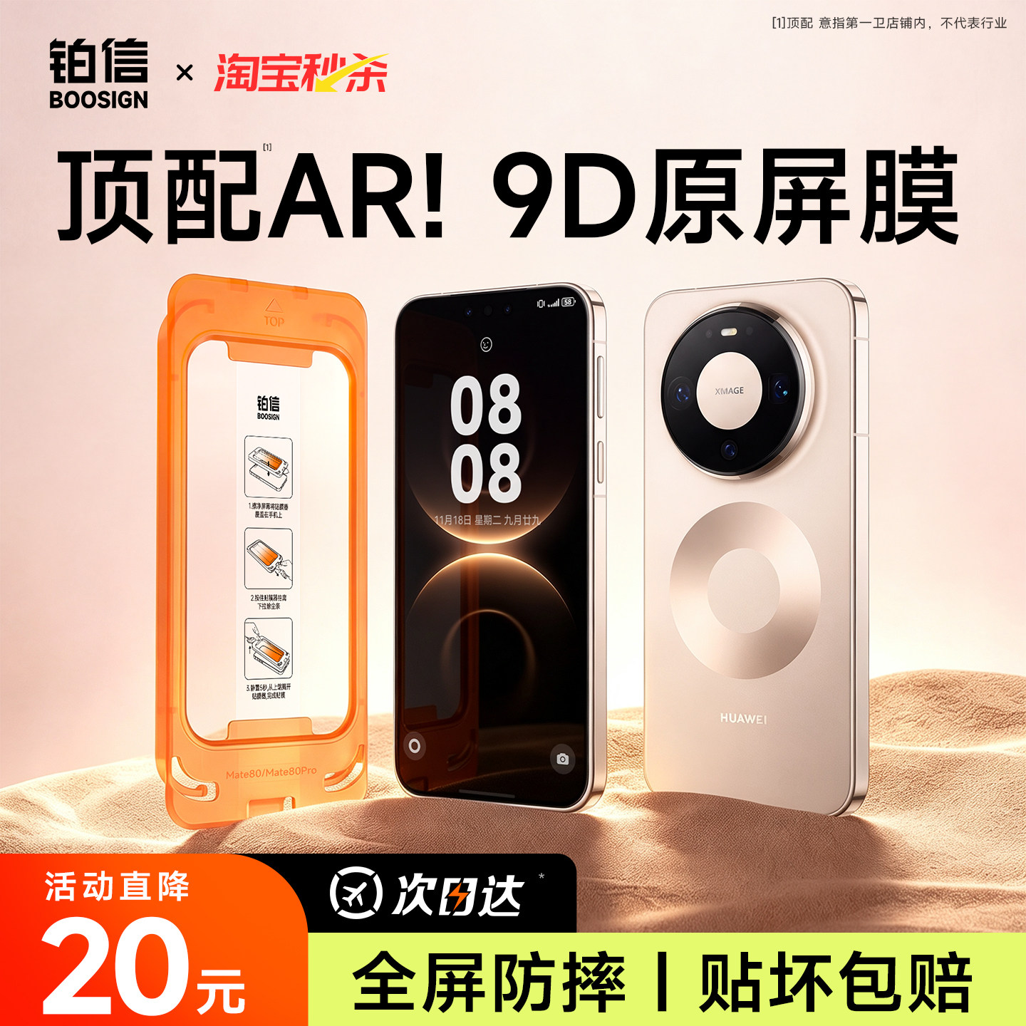 铂信防爆抗摔AR抗反射适用华为