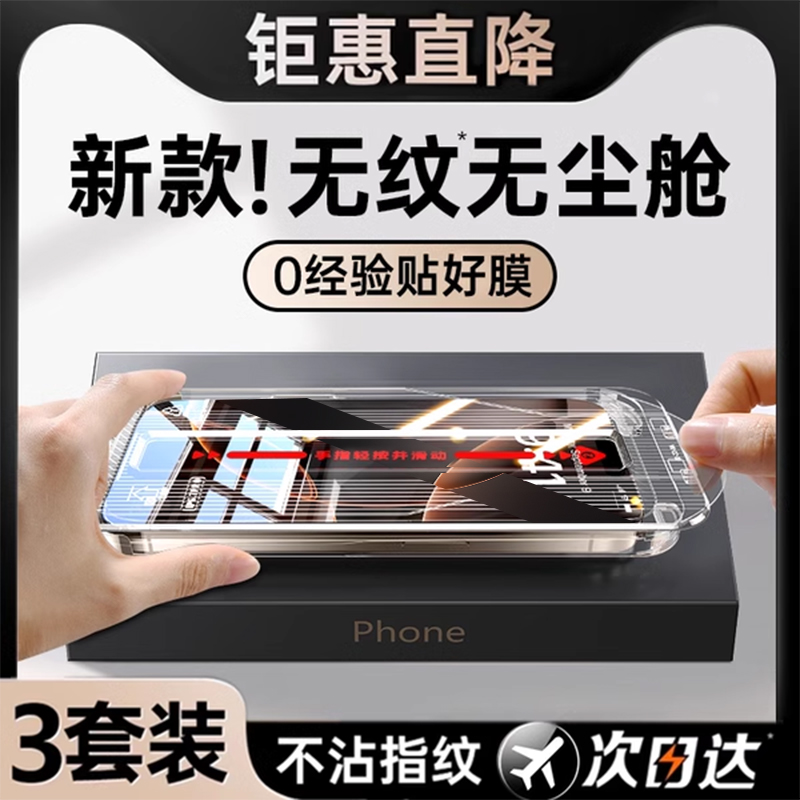 【新款无纹钢化膜】全自动无尘舱