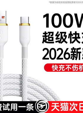 铂信适用华为充电线typec安卓数据线100w超级快充mate80器tpyec线Pura70pro车载6A手机typc线usb转C闪充tapyc